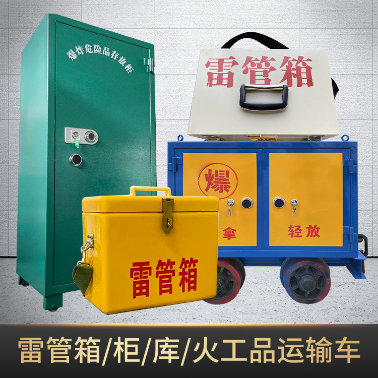 秀英危险品存放柜使用注意事项全解析